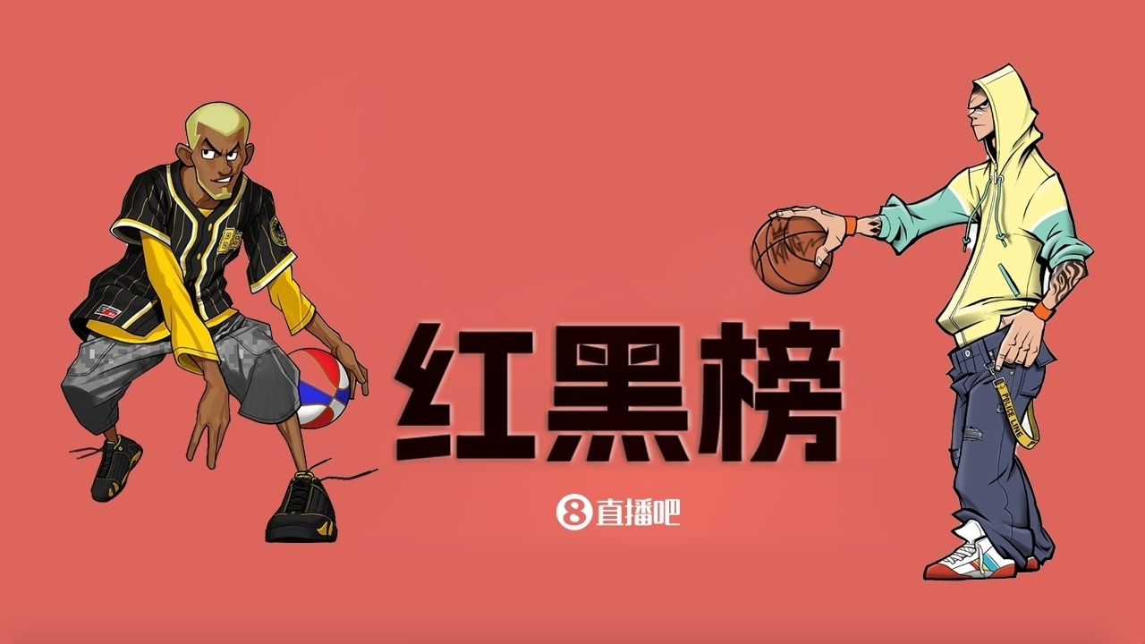 NBA第十一期紅黑榜：35歲老登依舊在 28歲米神何時(shí)歸？