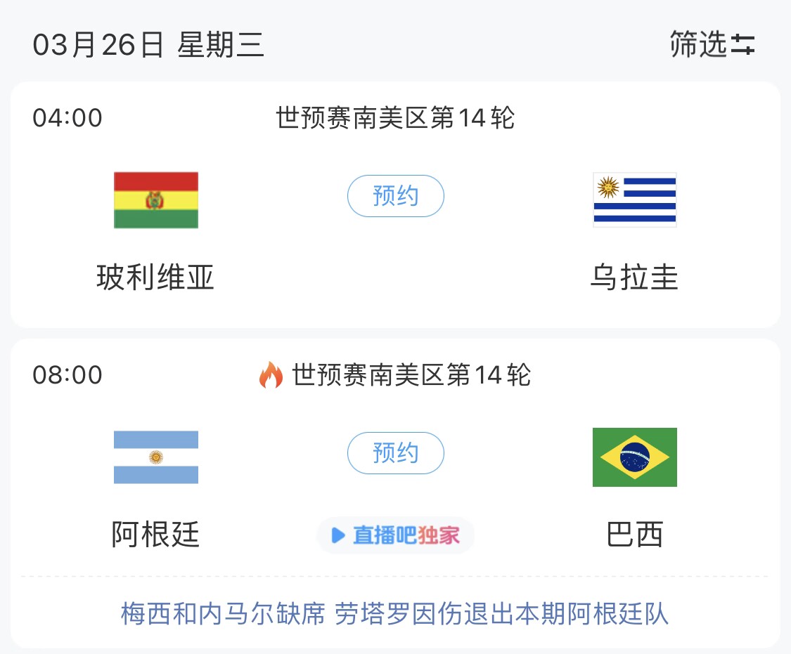 若玻利維亞主場(chǎng)不勝烏拉圭，阿根廷將在戰(zhàn)巴西前確定晉級(jí)世界杯