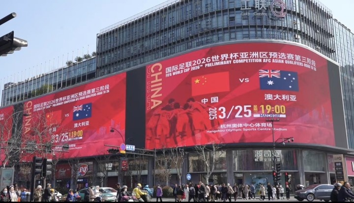 杭州339塊戶外大屏輪播國足集錦及海報，全城掀起“中國紅”