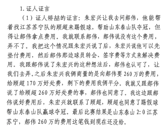 網(wǎng)傳矯喆證言：跟郝偉說給顧超260萬，郝偉這筆錢到現(xiàn)在還沒給