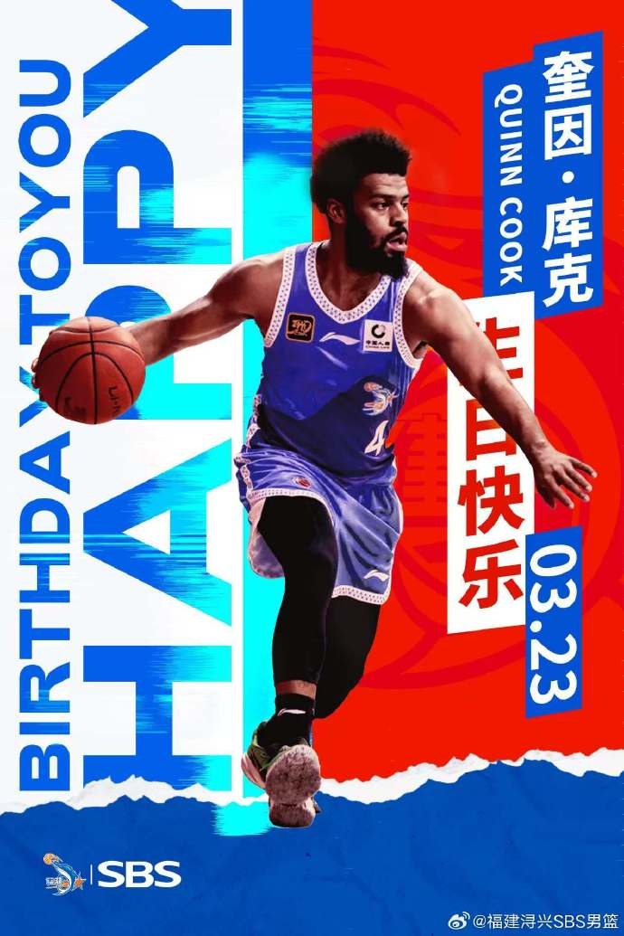 祝奎因-庫(kù)克生日快樂(lè)！希望庫(kù)克繼續(xù)保持良好競(jìng)技狀態(tài)