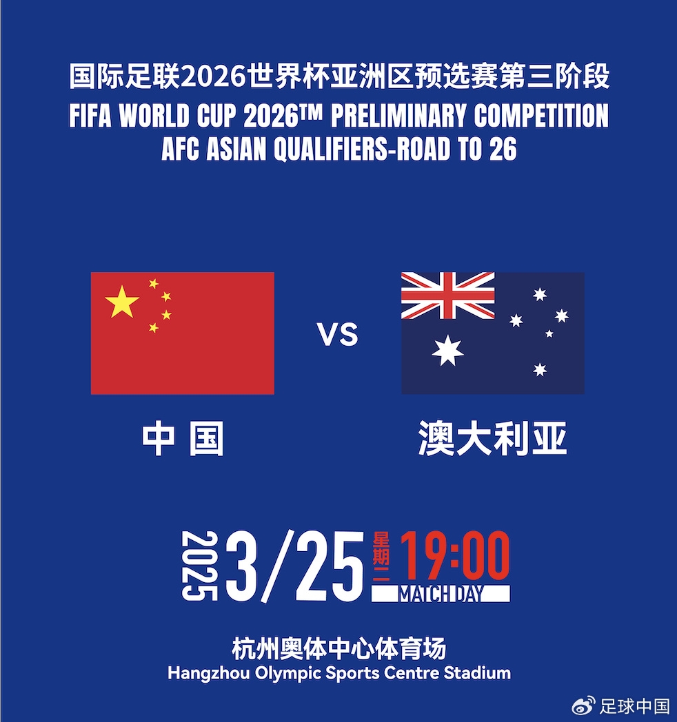 拼就行了！國足vs澳大利亞賠率：勝6.25，平4.33，負(fù)1.48