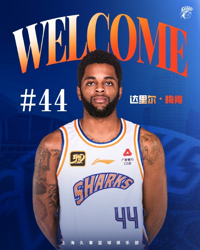 上賽季在深圳場均18.9分6.1助！CBA官方：上海注冊達里爾-梅肯