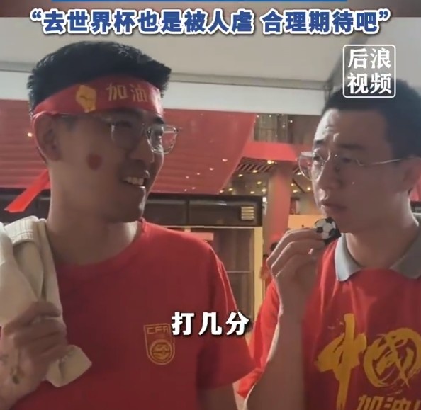 球迷給國(guó)足打7分：合理期待盡力就好了，去世界杯也是被人虐