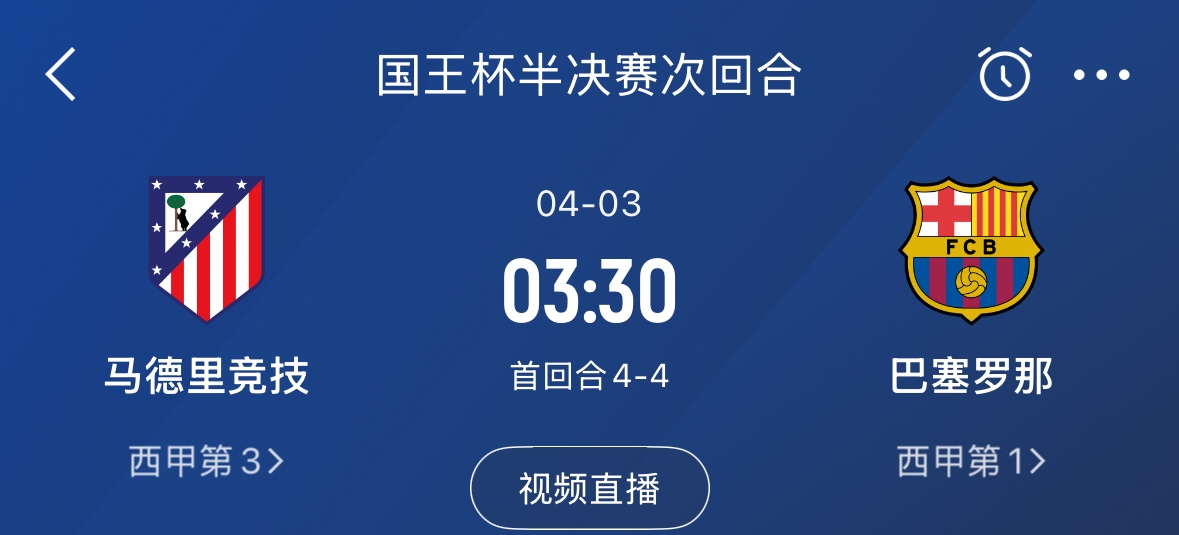 下周又相遇！國(guó)王杯第二回合巴薩vs馬競(jìng)，馬競(jìng)隊(duì)內(nèi)5名阿根廷國(guó)腳
