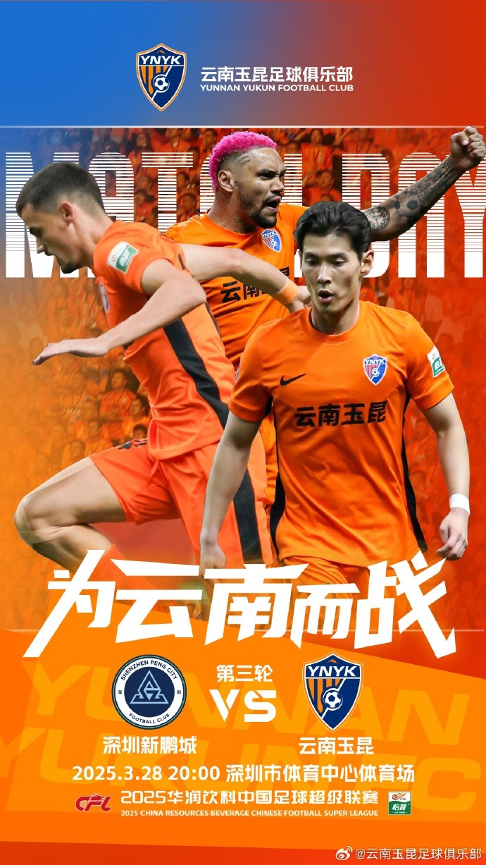 隊(duì)史首個(gè)中超客場(chǎng)比賽，挑戰(zhàn)深圳新鵬城 ，全力出擊