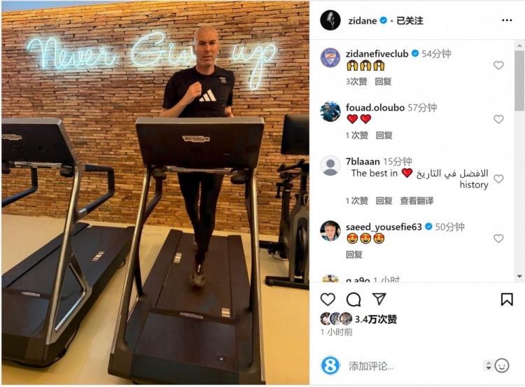 何時出山？齊達(dá)內(nèi)社媒曬跑步機(jī)健身照片