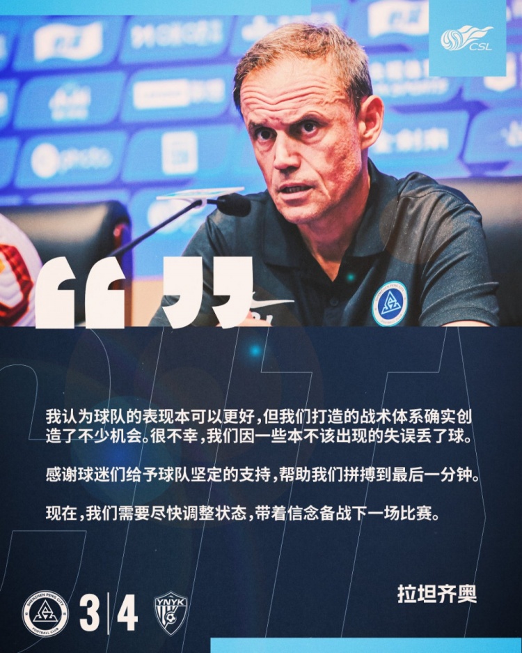 拉坦齊奧：我認(rèn)為球隊的表現(xiàn)本可以更好，我們需要盡快調(diào)整狀態(tài)