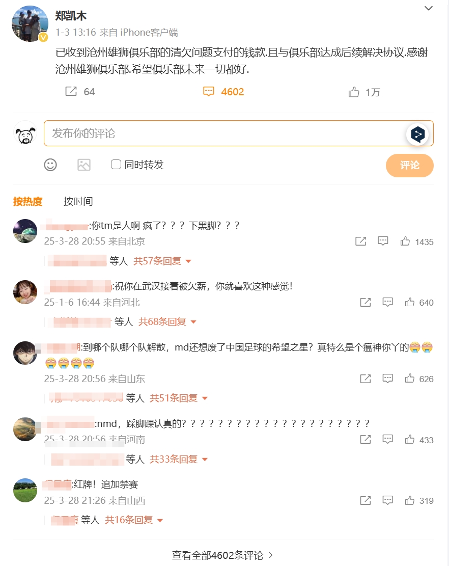 踩踏王鈺棟！鄭凱木昔日談滄州欠薪微博下，被球迷怒噴四千余條