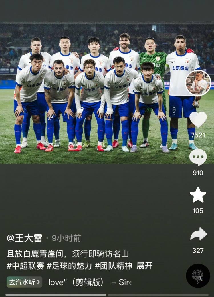 讓三追四，王大雷曬賽前合影：且放白鹿青崖間，須行即騎訪名山