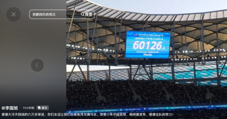 李國旭發(fā)文：恭喜朱鵬宇中超首球、楊銘銳首秀，感謝全隊的努力