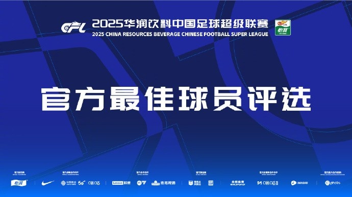 中超第三輪最佳候選：阿齊茲、布彭扎、約尼查、馬萊萊、米內羅