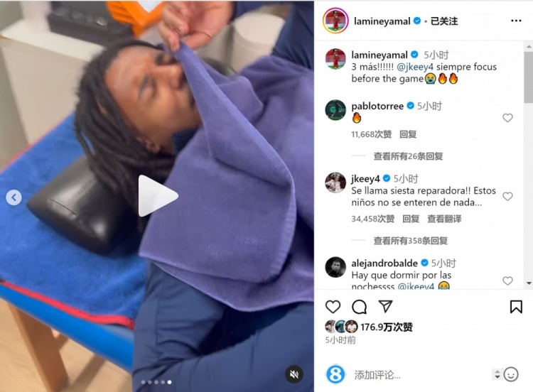 亞馬爾曬孔德賽前睡覺視頻，孔德：這叫恢復(fù)性午睡，小孩子不懂