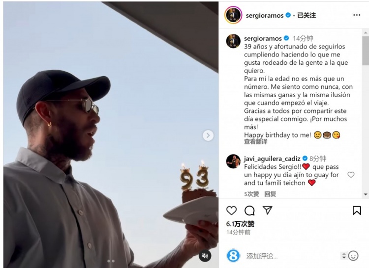 拉莫斯曬吹蠟燭視頻：年齡只是數(shù)字，祝我自己生日快樂