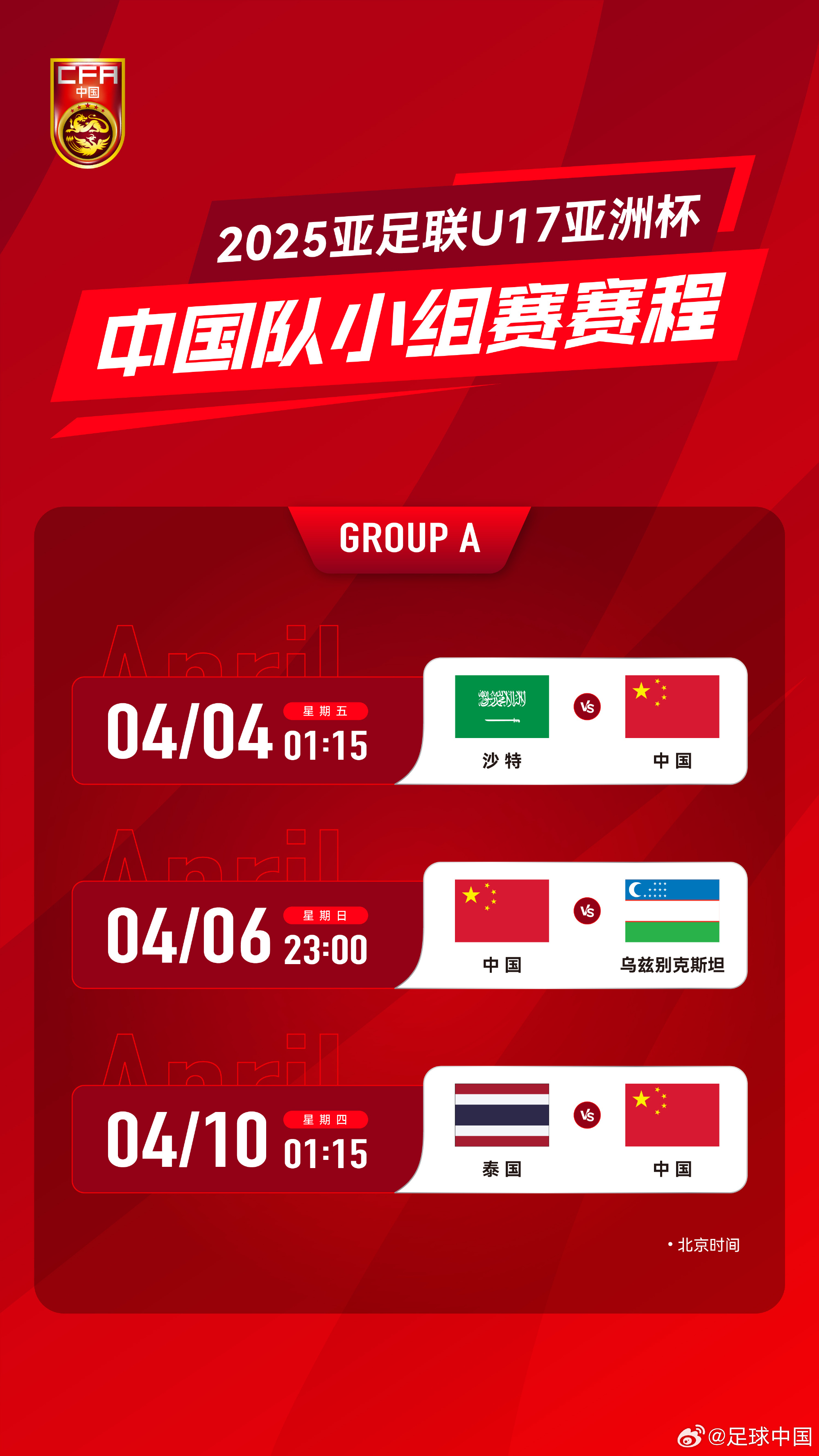 沖擊世少賽！U17亞洲杯4月4日開(kāi)始，愛(ài)奇藝獨(dú)播＆央視無(wú)轉(zhuǎn)播計(jì)劃