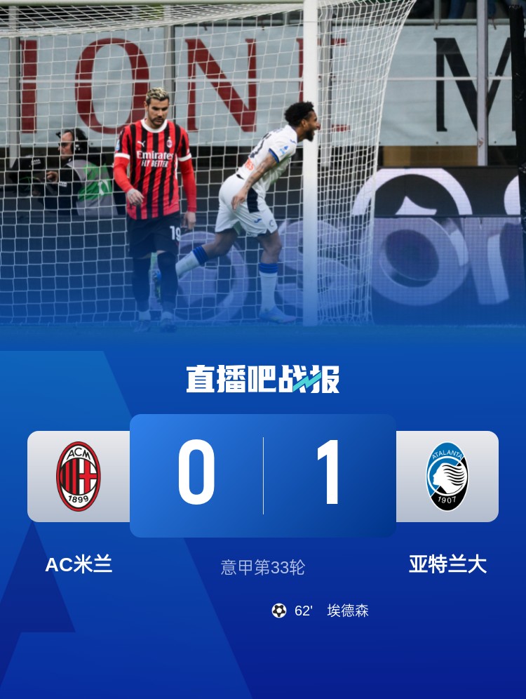 米蘭雙雄本輪均0-1輸球，周中意杯半決賽次回合再對決
